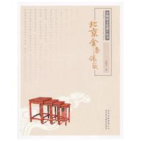 非物质文化遗产丛书-北京金漆镶嵌