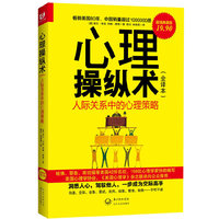 心理操纵术(全译本)