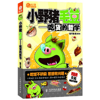 小野猪毛豆吃货的哲学
