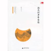 赵元任早年自传-004