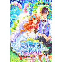 恶魔殿下 请多指教