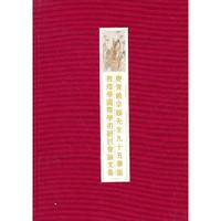 庆贺饶宗颐先生95华诞敦煌学国际学术研讨会论文集