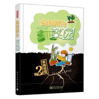 我的阳台菜园-幸福绘馆-第2季