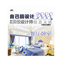 餐厅.卧室-自己搞设计3888例-来自顶级设计师创意灵感