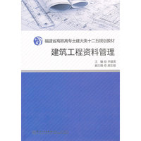 建筑工程资料管理