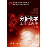 分析化学工作任务单