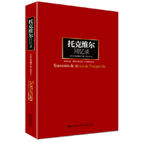 托克维尔回忆录
