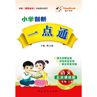S13京版一点通1年语文上冊(课改)