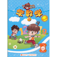 丁呱呱 学数学（上）