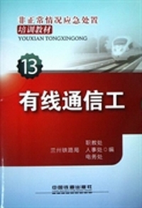 有线通信工