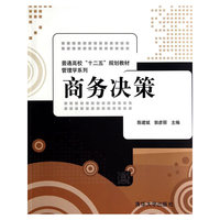 商务决策