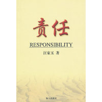 责任