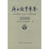 广西教育年鉴2000