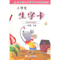 一年级 下册-小学生生子卡