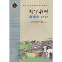 写字教材：钢笔字（五年级下）