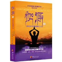 秘源-保持年轻的藏地五式-2