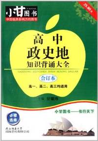 高中政史地知识背诵大全合订本