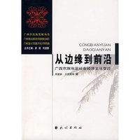 从边缘到前沿