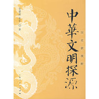 中华文明探源