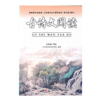 古诗文阅读（五年级下）