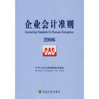 企业会计准则 2006