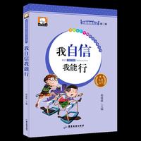 我自信我能行