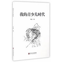 我的青少儿时代