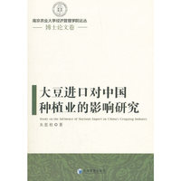大豆进口对中国种植业的影响研究