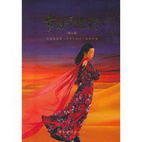 岁月与旅行(第五辑)