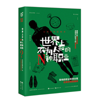 世界上不为人知的N种职业