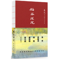 稻谷深沉