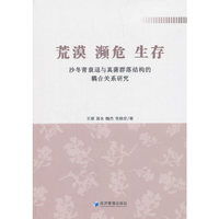 荒漠 濒危 生存——沙冬青衰退与真菌群落结构的耦合关系研究