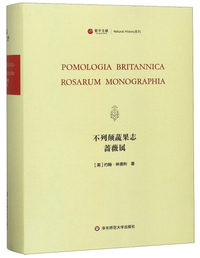 不列颠蔬果志蔷薇属（英文版）/寰宇文献Natural History系列