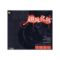 趣味化妆 性格变化(VCD)