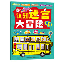 认知迷宫大冒险  交通