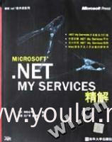 MICROSOFT.NET MY SERVICES精解/微软.NET程序员系列