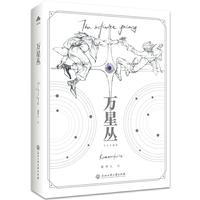 万星丛