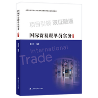 国际贸易跟单员实务(修订版)