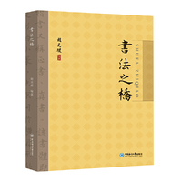 书法之桥