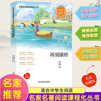 再别康桥(中小学生 )