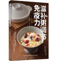 滋补粥调节免疫力