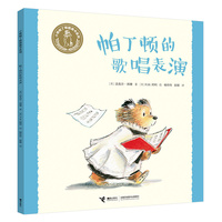 帕丁顿的歌唱表演小熊帕丁顿图画书系列