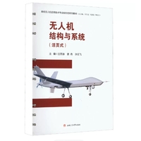 无人机结构与系统