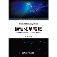 物理化学笔记