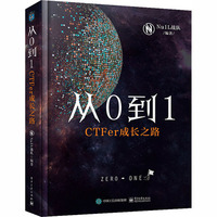 从0到1 CTFer成长之路