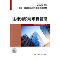 法律知识与项目管理