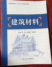 建筑材料