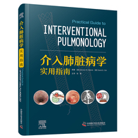 介入肺脏病学实用指南