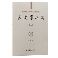长安学研究（第九辑）