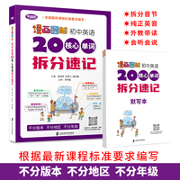 漫画图解 初中英语2000个核心单词拆分速记（全两册）